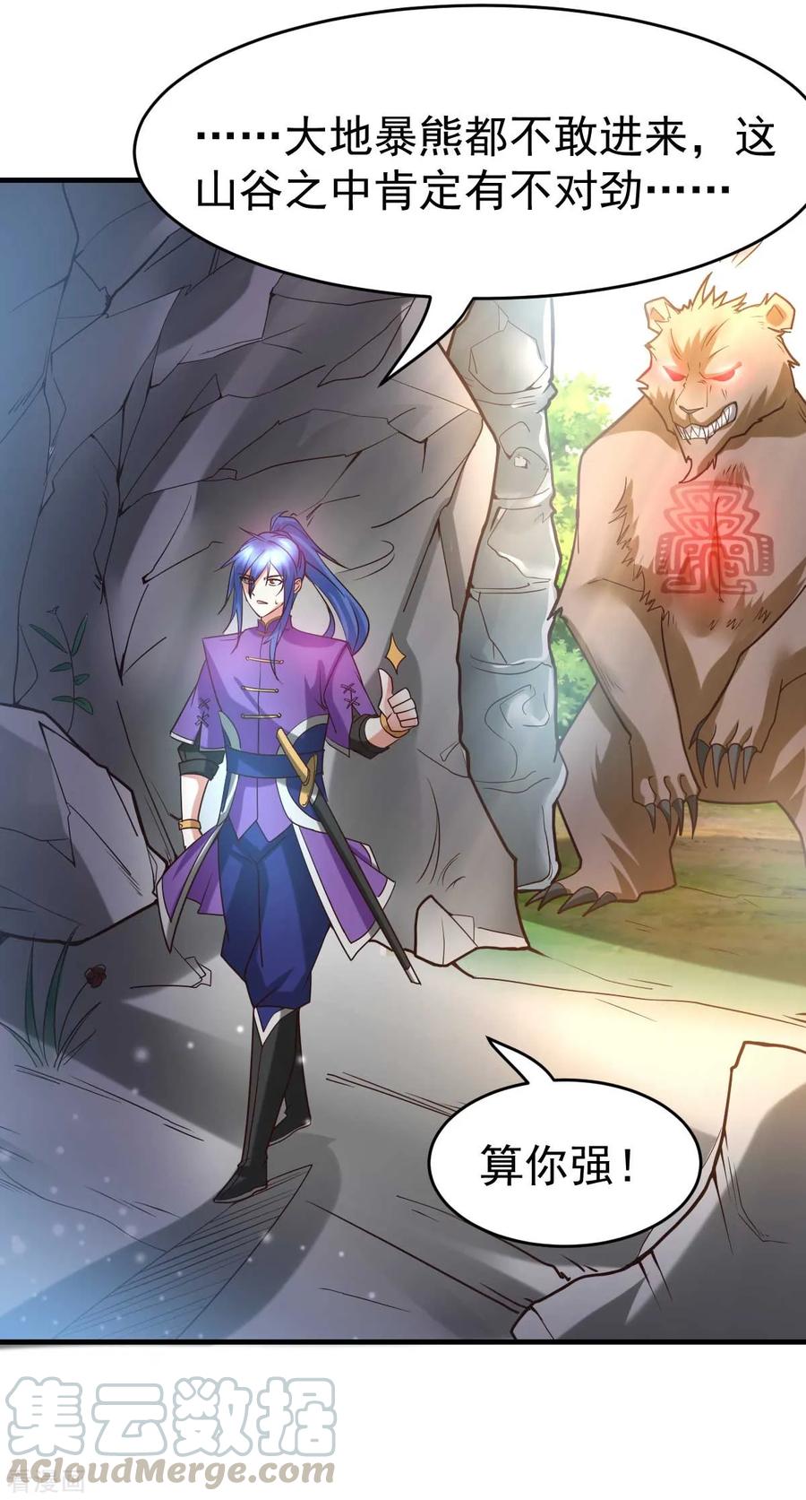 万古龙神漫画,第18话 美女与野兽4图