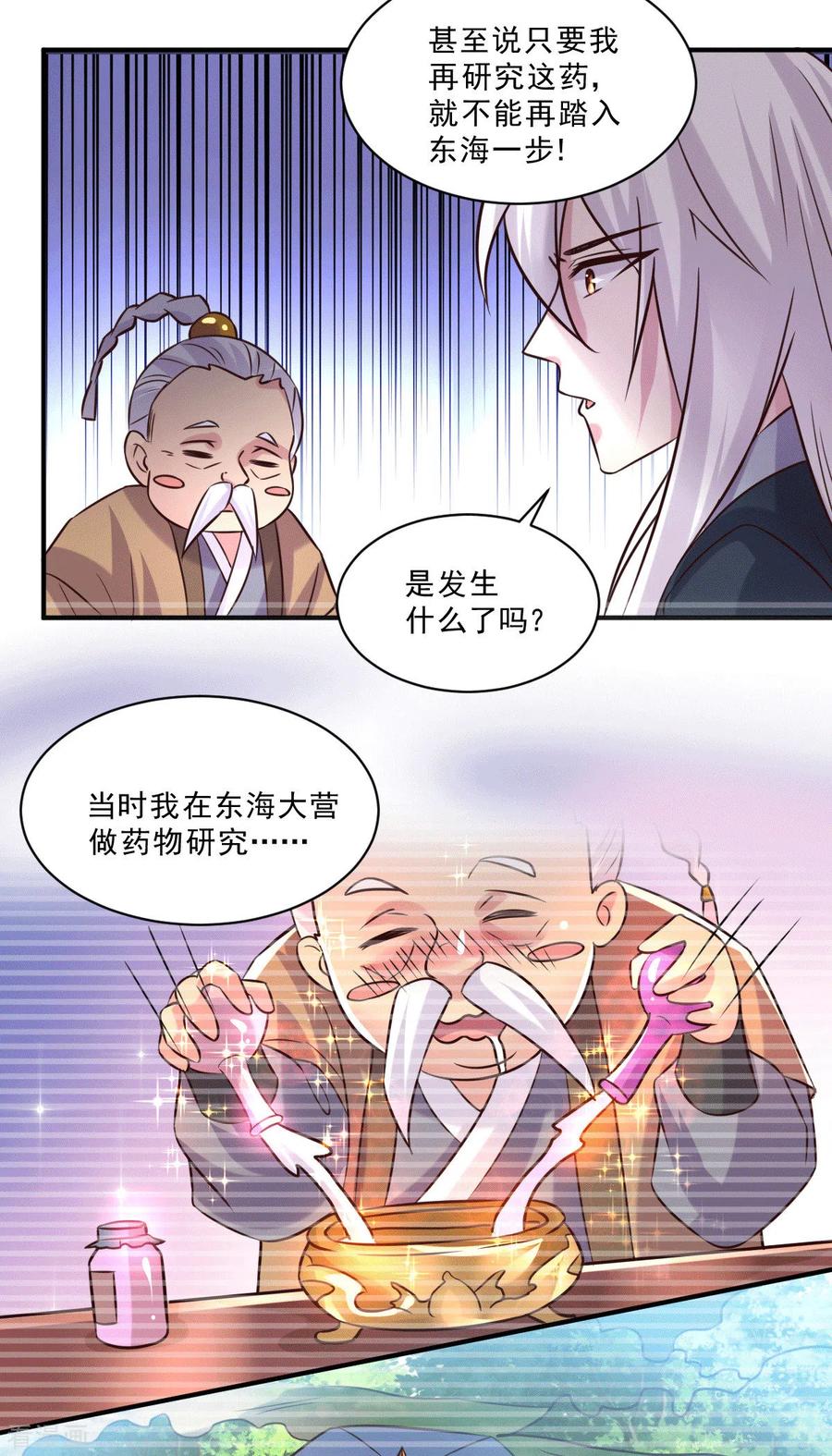 万古龙神漫画,第113话 你要摸哪？！2图