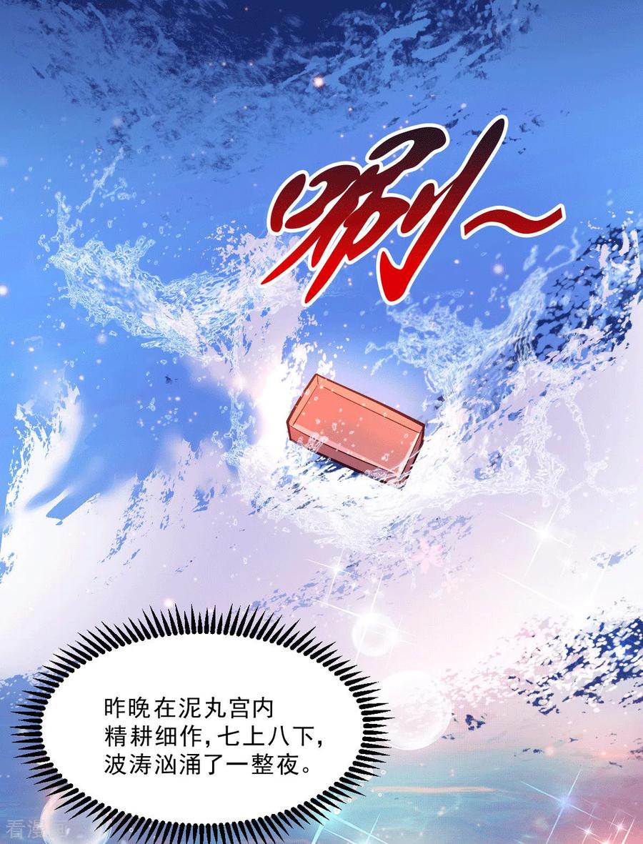 万古龙神漫画,第113话 你要摸哪？！4图