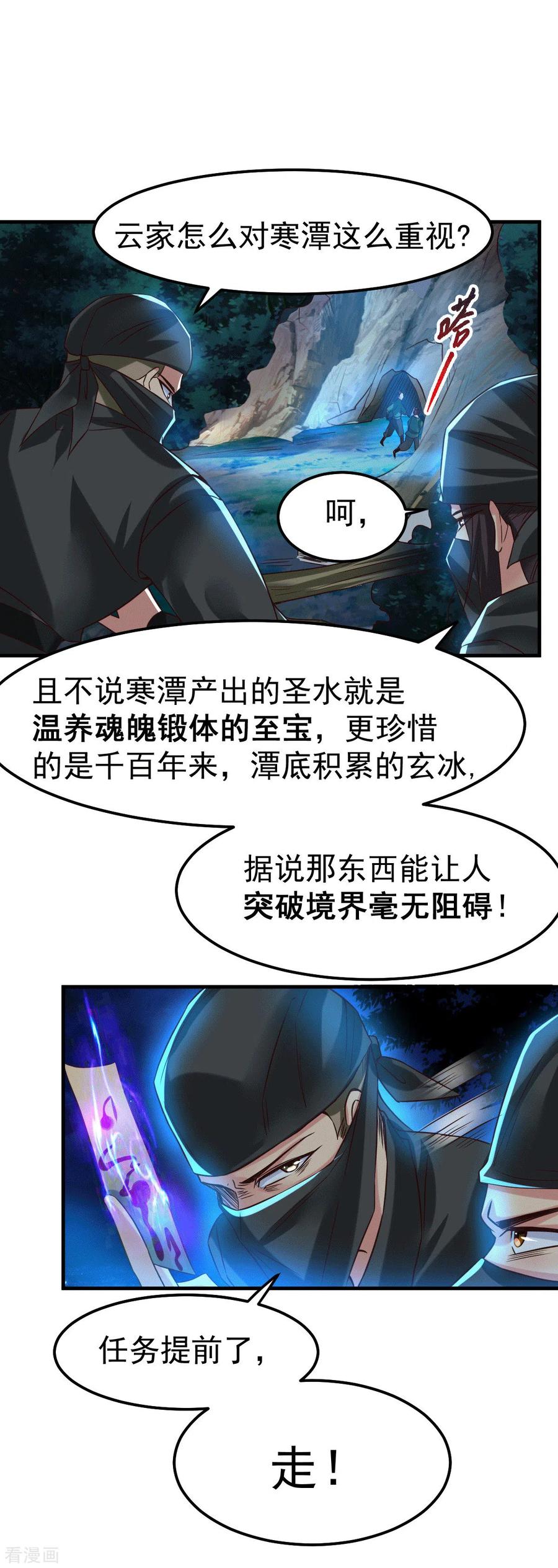 万古龙神第二部漫画,第87话 命悬一线4图