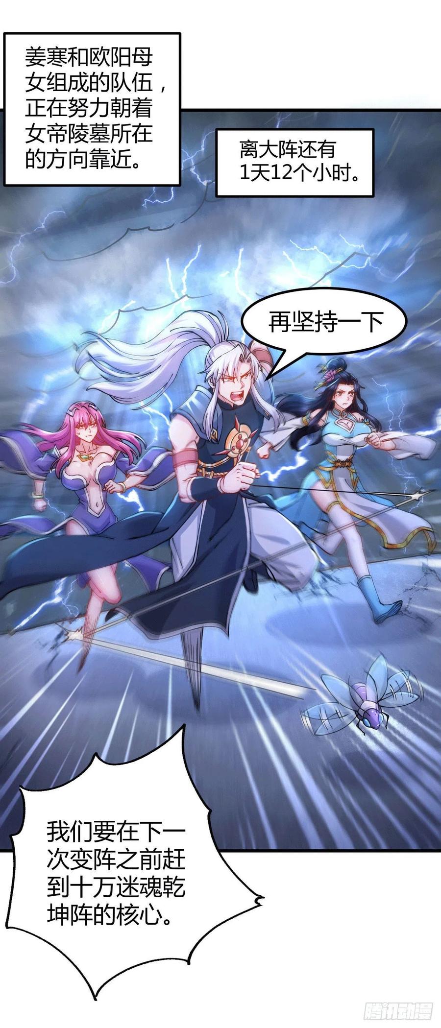 万古龙神第二部漫画,第136话 南柯一梦2图