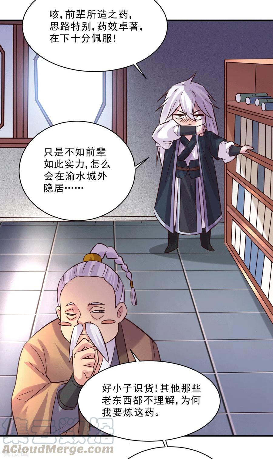 万古龙神漫画,第113话 你要摸哪？！1图