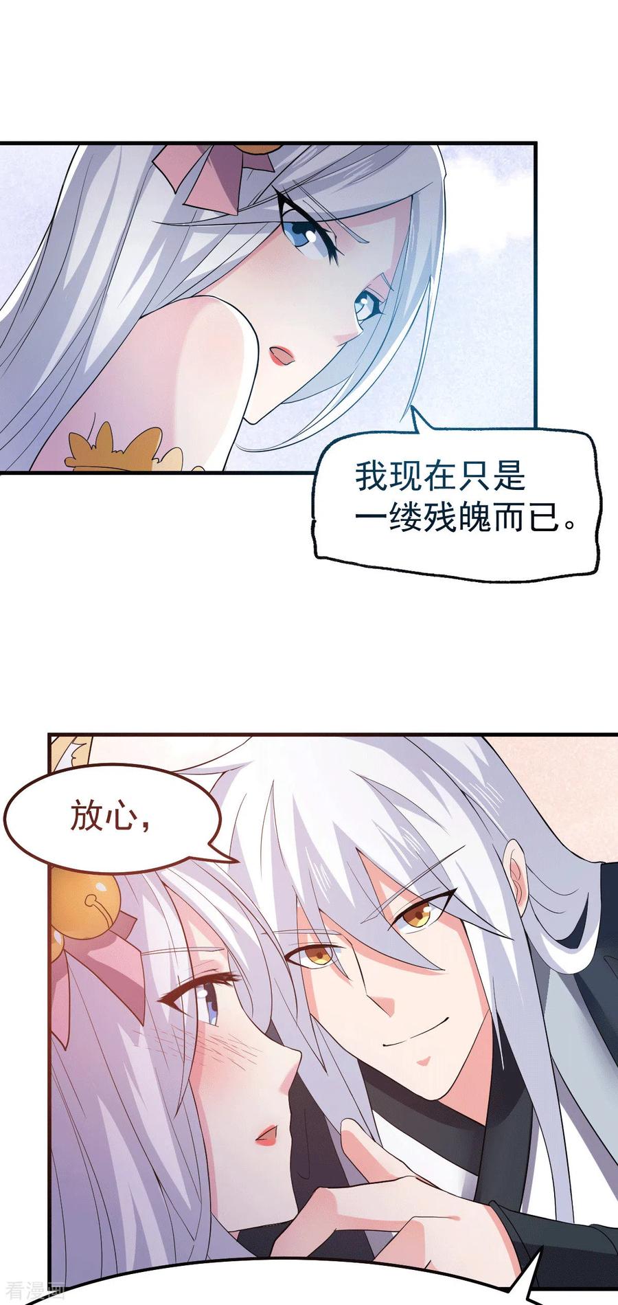 万古龙神漫画,第96话 与为夫一起修炼功法3图