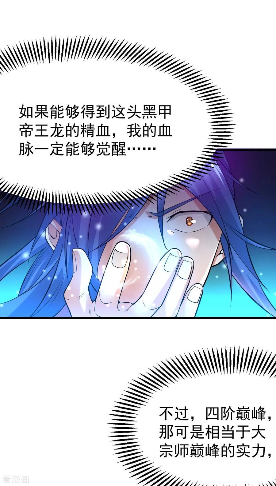 万古龙神漫画,第18话 美女与野兽3图