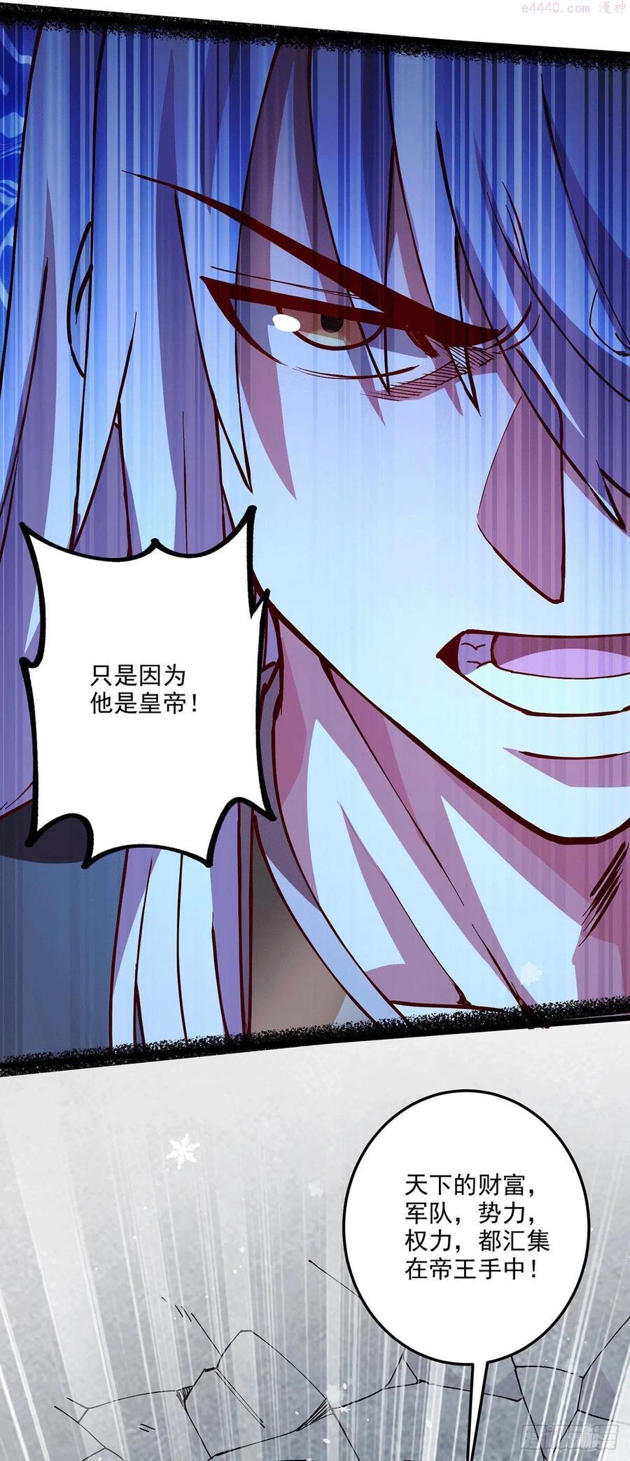 万古龙神第二部漫画,第204话 建立新制4图