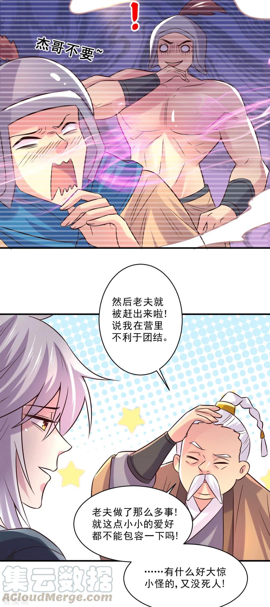 万古龙神漫画,第113话 你要摸哪？！5图