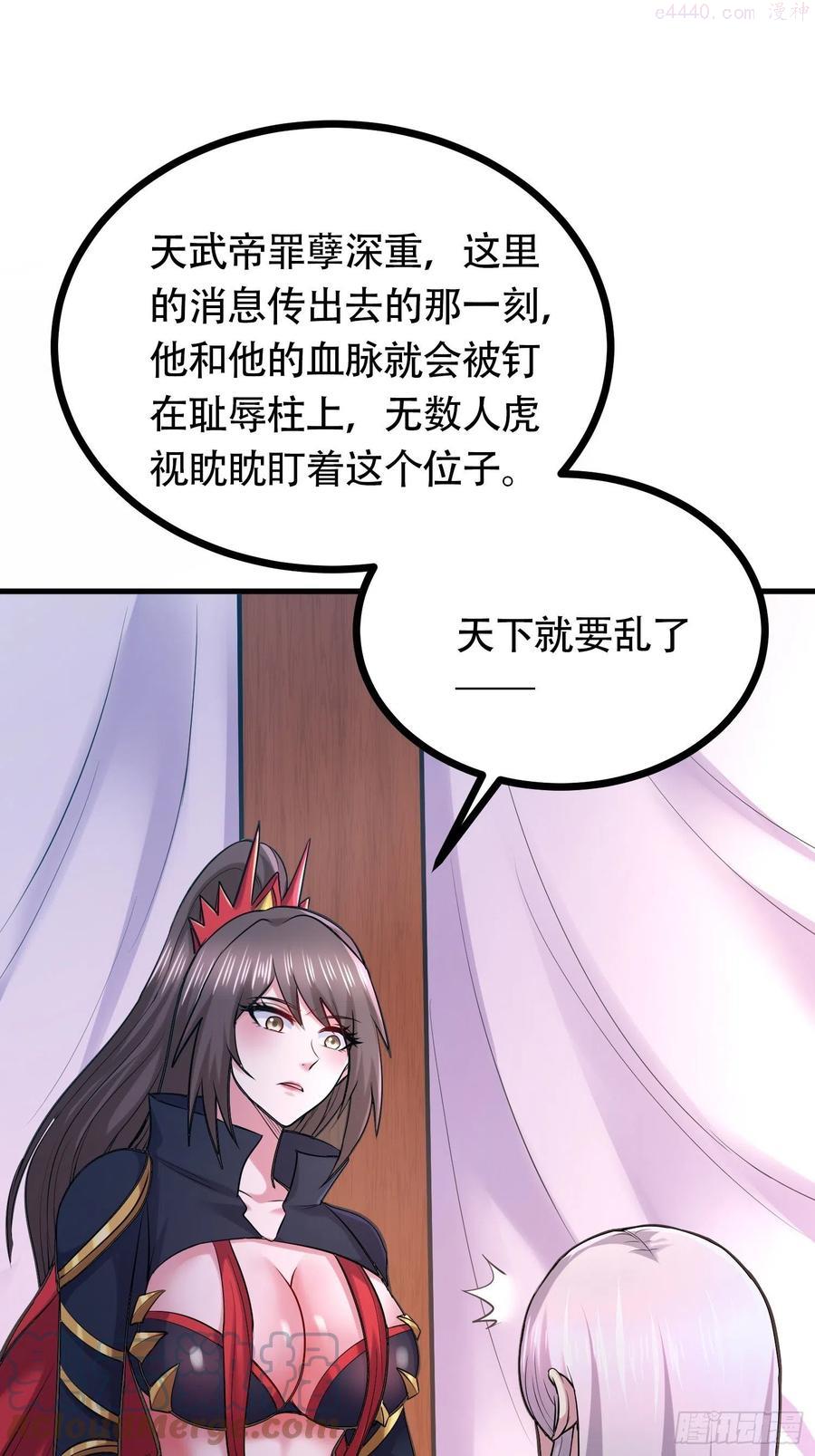 万古龙神漫画,第194话 事后2图