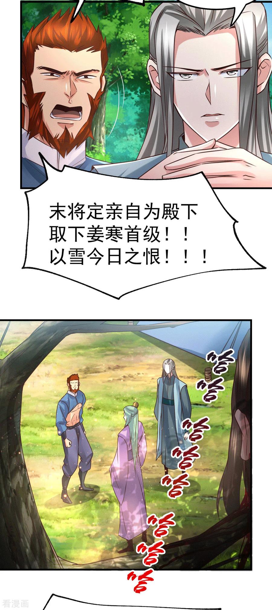 万古龙神第二部漫画,第72话 可不能憋坏了！4图