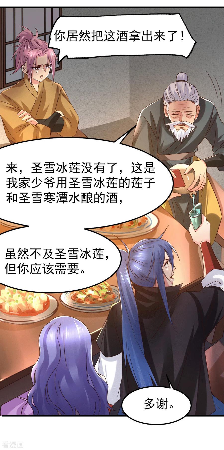 万古龙神第二部漫画,第83话 魂禁咒3图