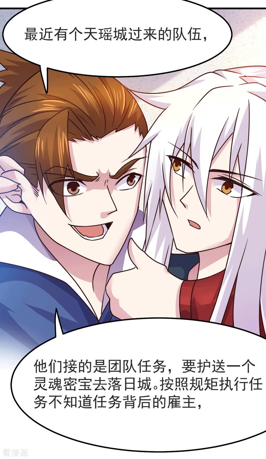 万古龙神漫画,第99话 灵魂密宝3图