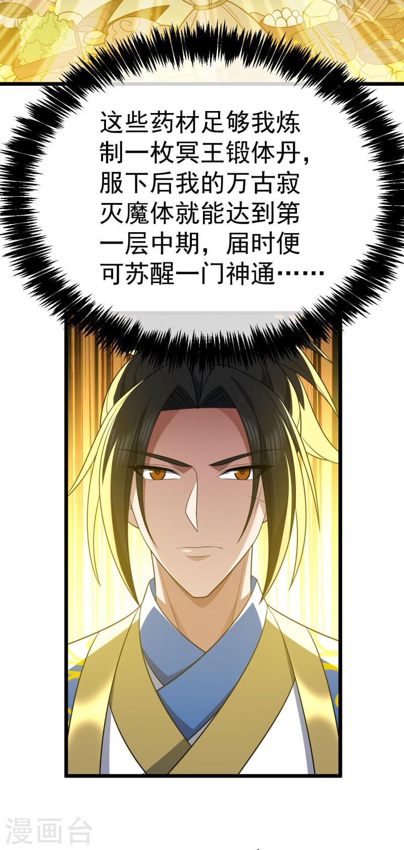第329话 觉醒伏魔1