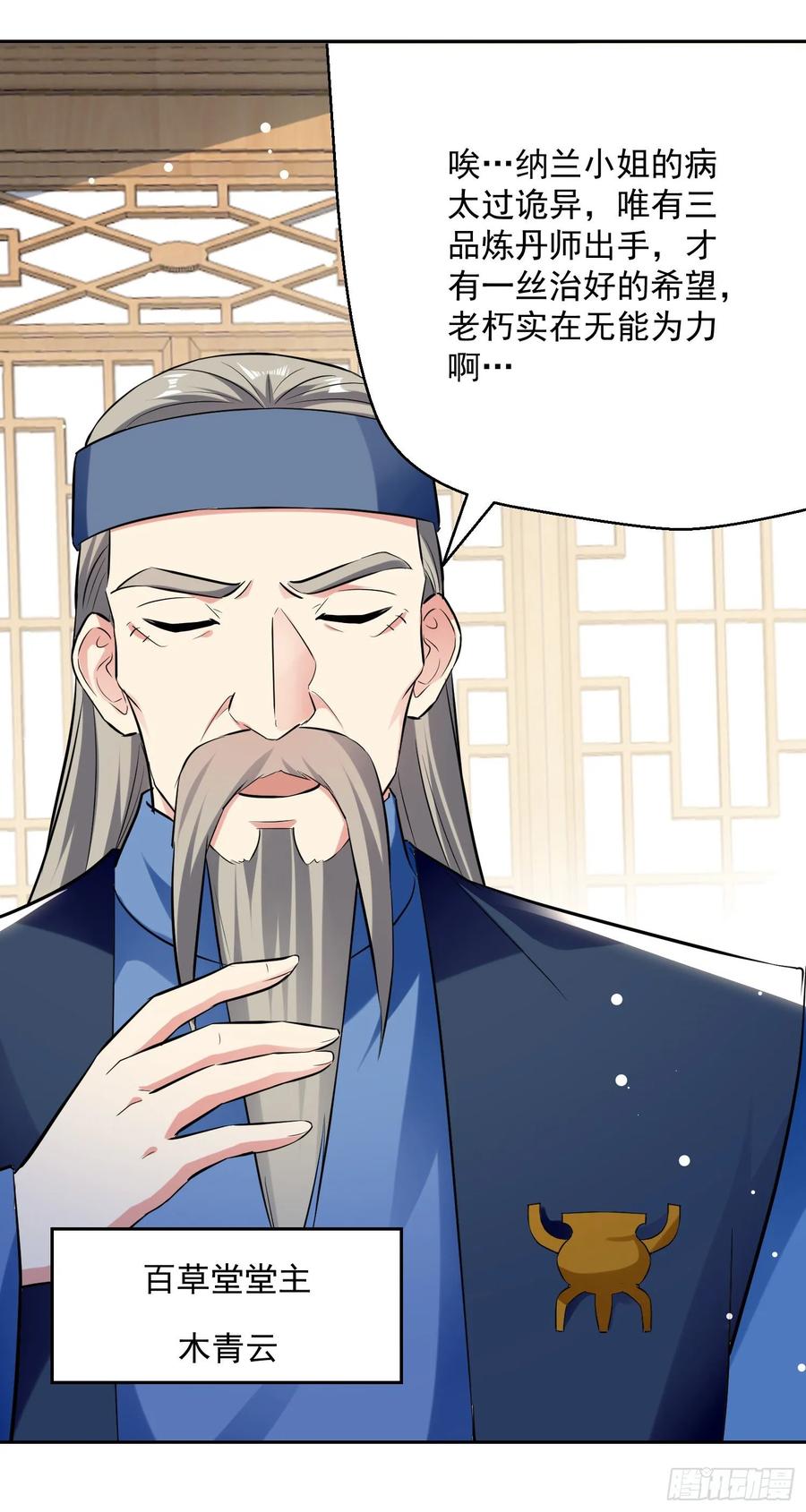 第87话 百草堂堂主2