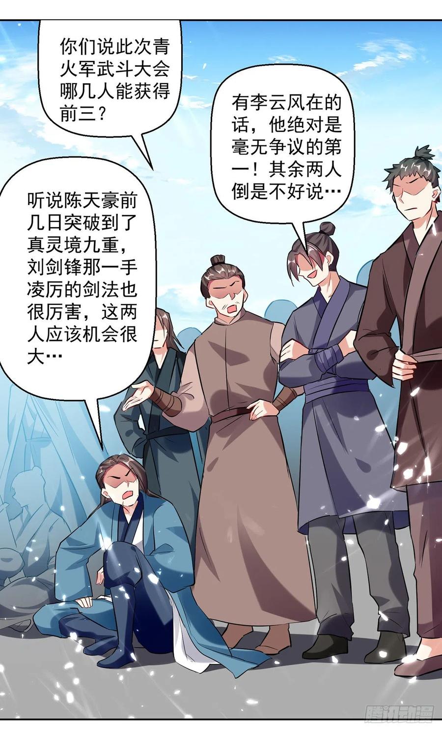 第128话 李云风挑衅1