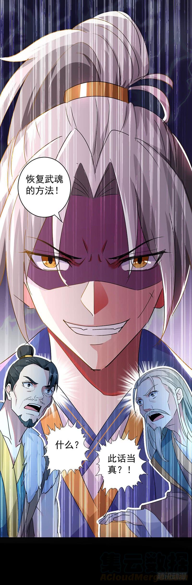 第4话 武魂重塑4