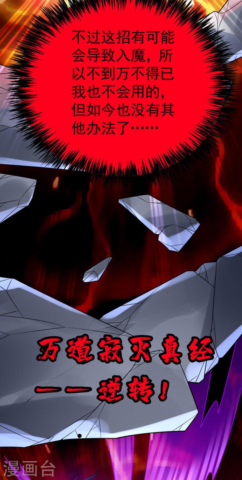 第318话 万道寂灭4