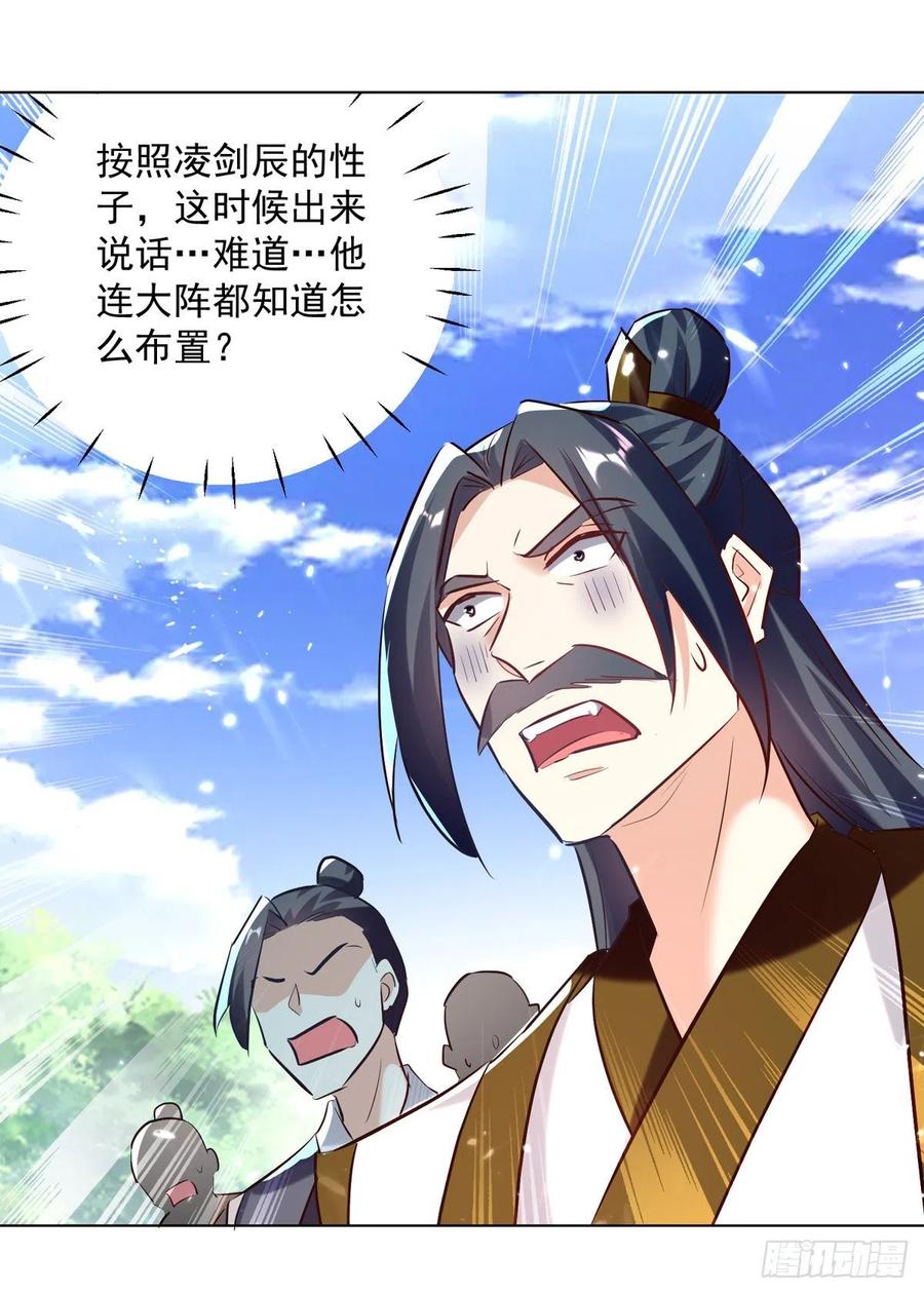 第166话 六品大阵1