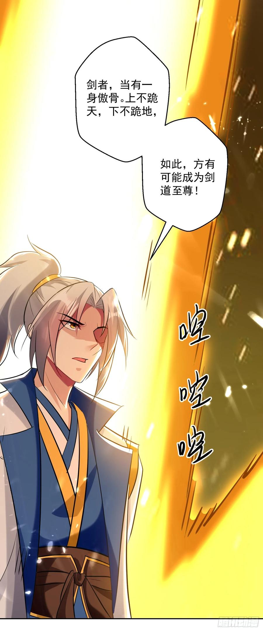 第92话 剑意0