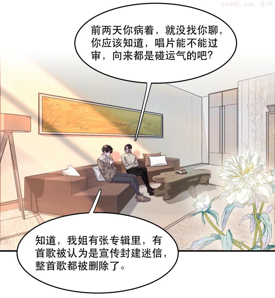 听说我很穷txt下载全本漫画,065 你的霸总已上线！4图