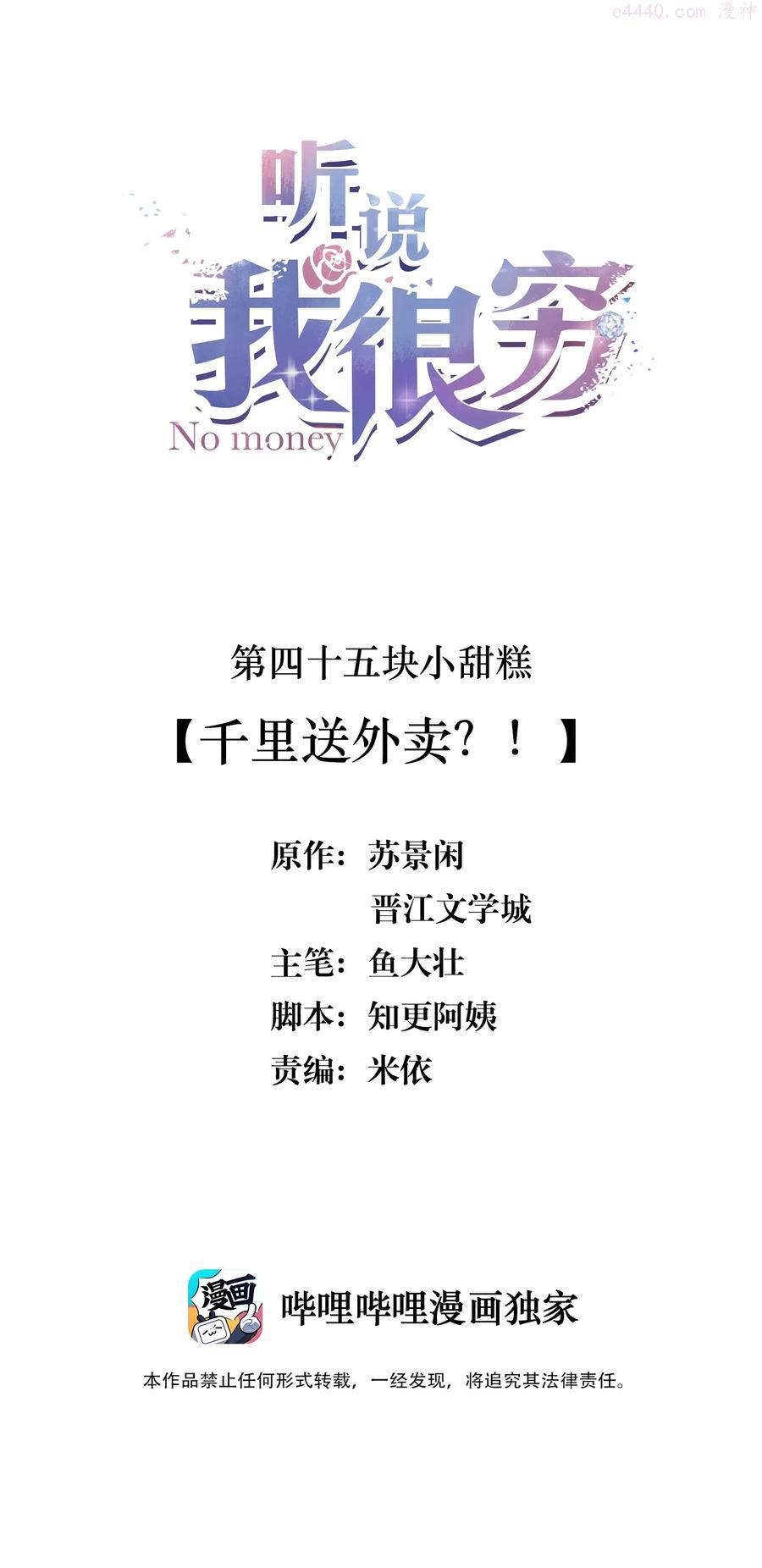 045 千里送外卖？！1