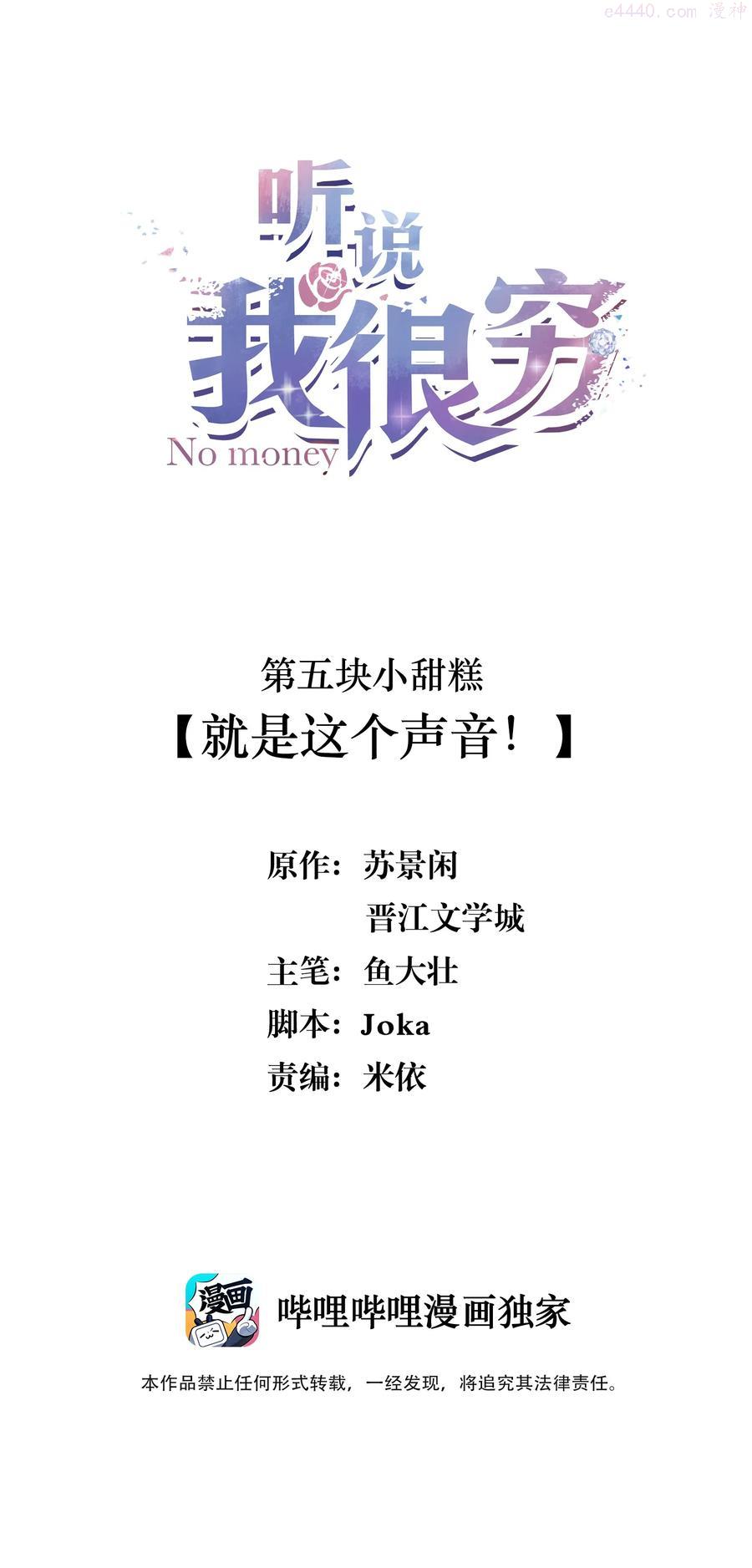 听说我很穷txt下载全本漫画,005 就是这个声音2图