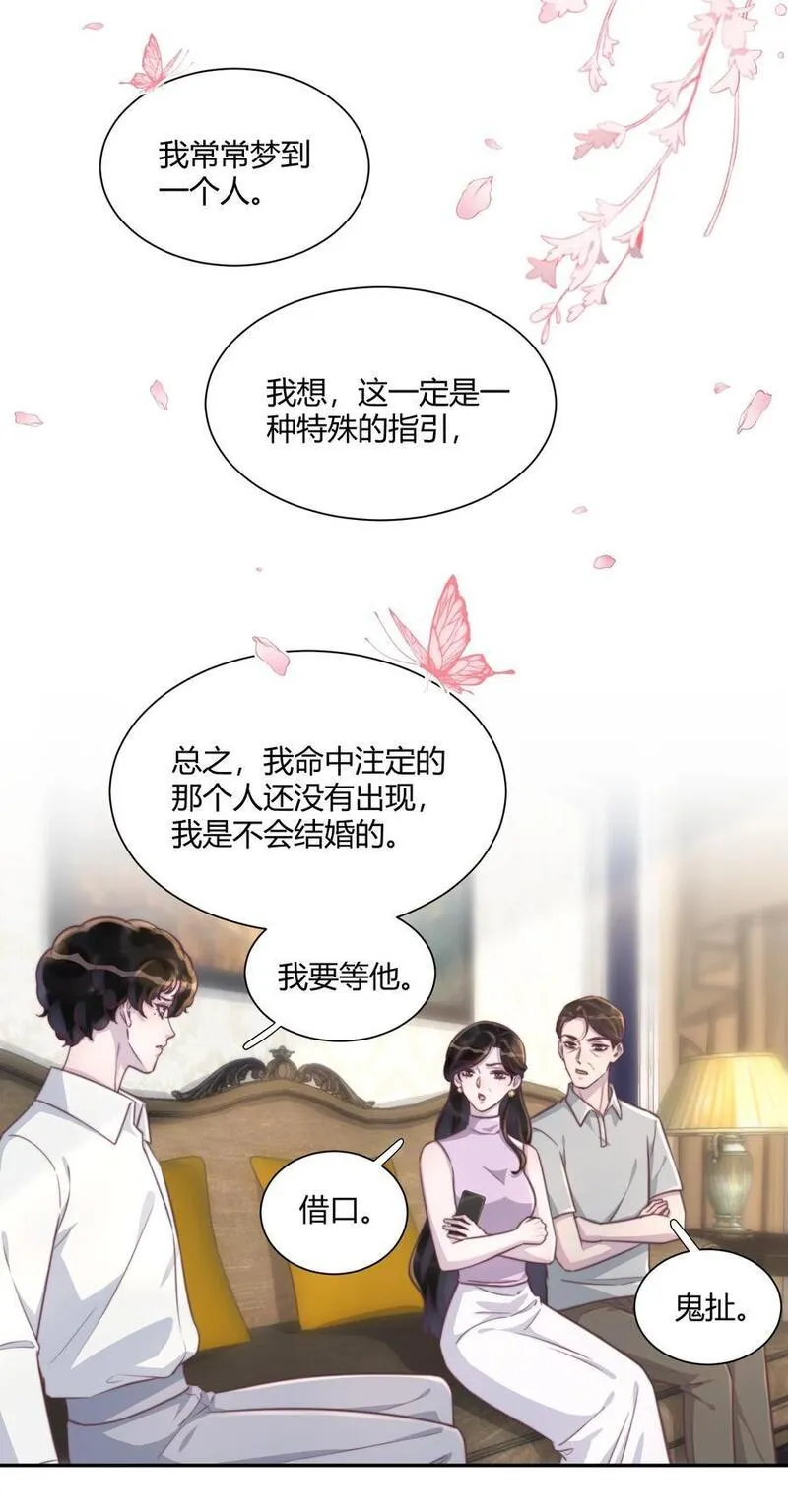 听说我很穷gl漫画,159 命中注定！4图