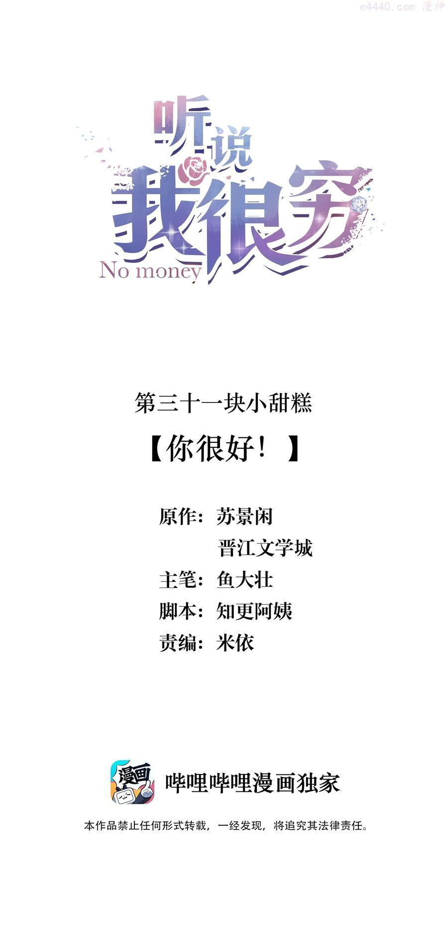 听说我很穷gl漫画,031 你很好！2图