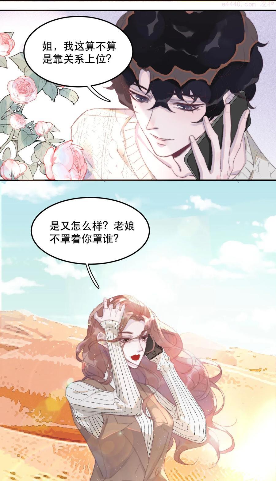 听说我很穷gl漫画,031 你很好！5图
