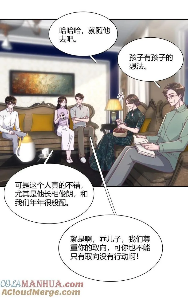 听说我很穷gl漫画,159 命中注定！5图