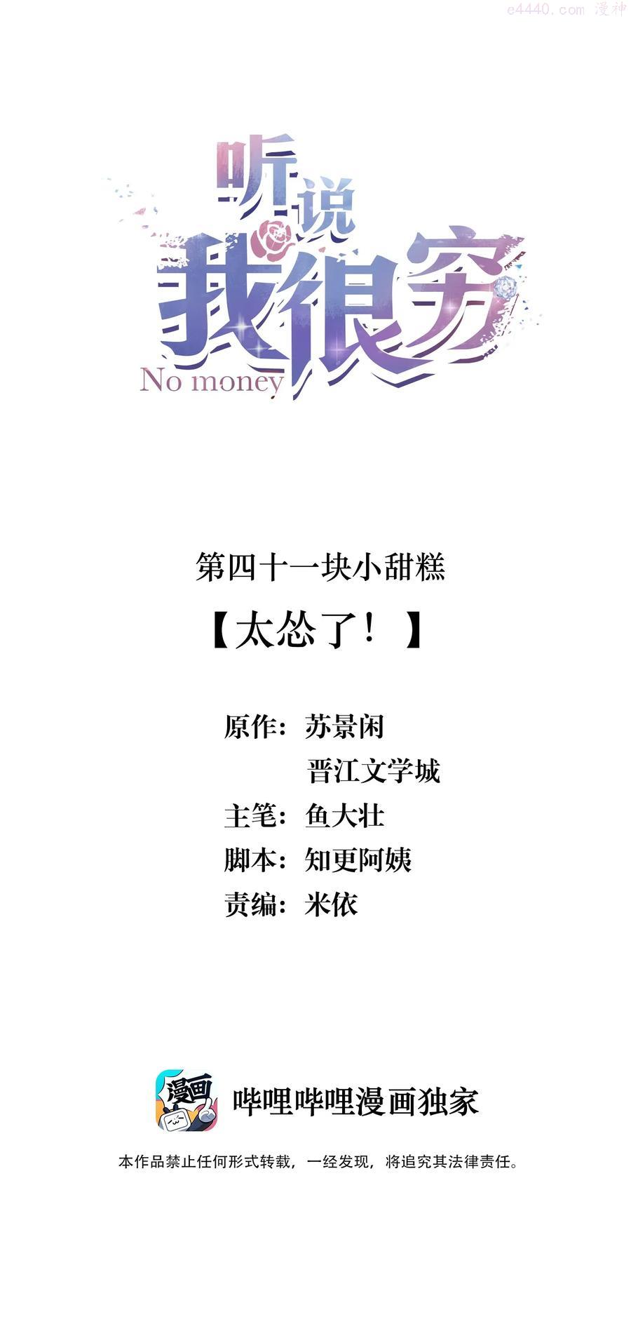 041 太怂了！1