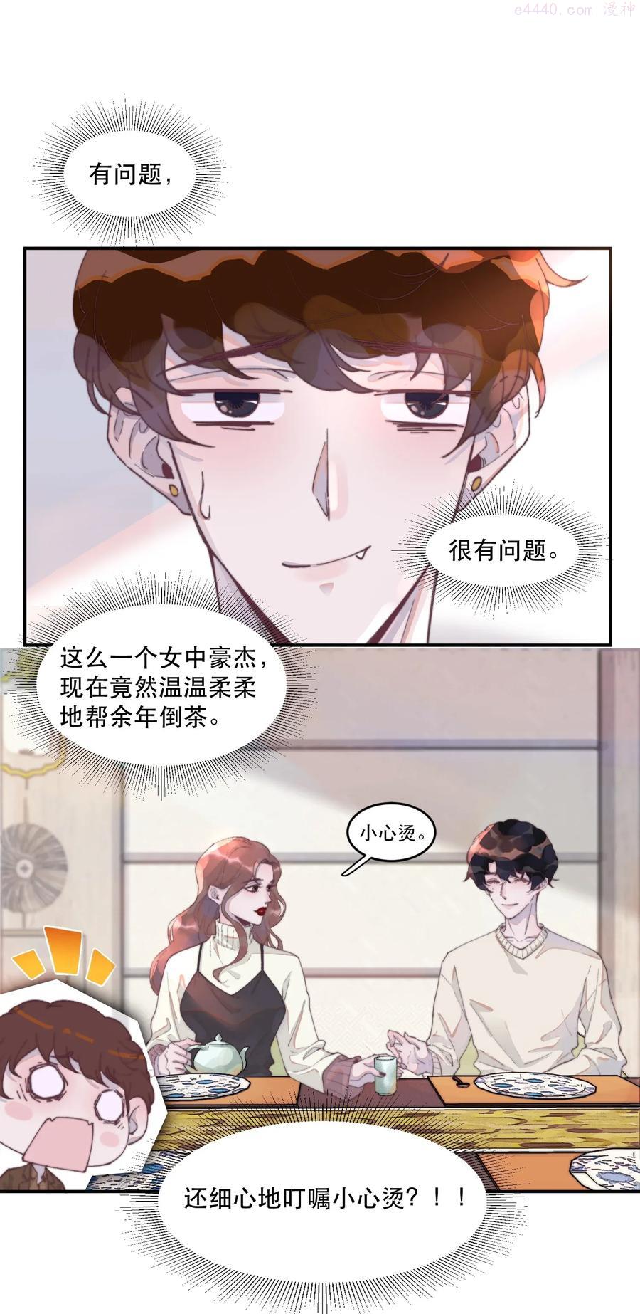 听说我很穷gl漫画,024 谢游真的明白了？3图