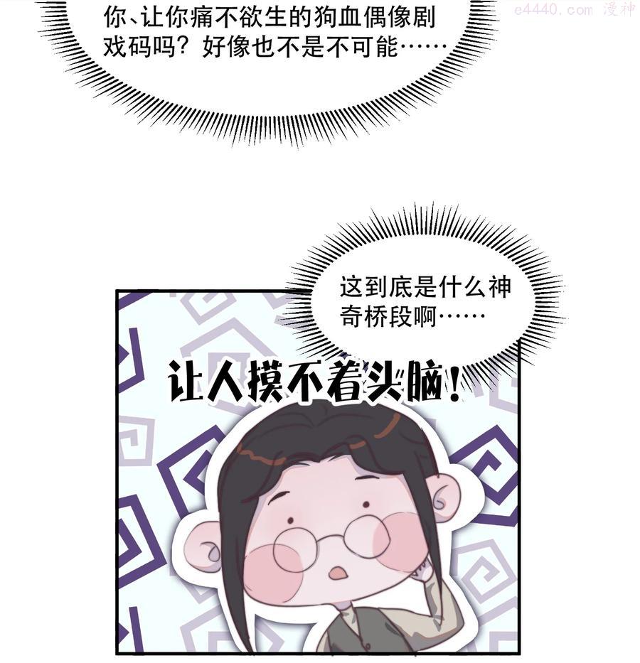 听说我很穷txt下载全本漫画,066 余年你快管管他！5图