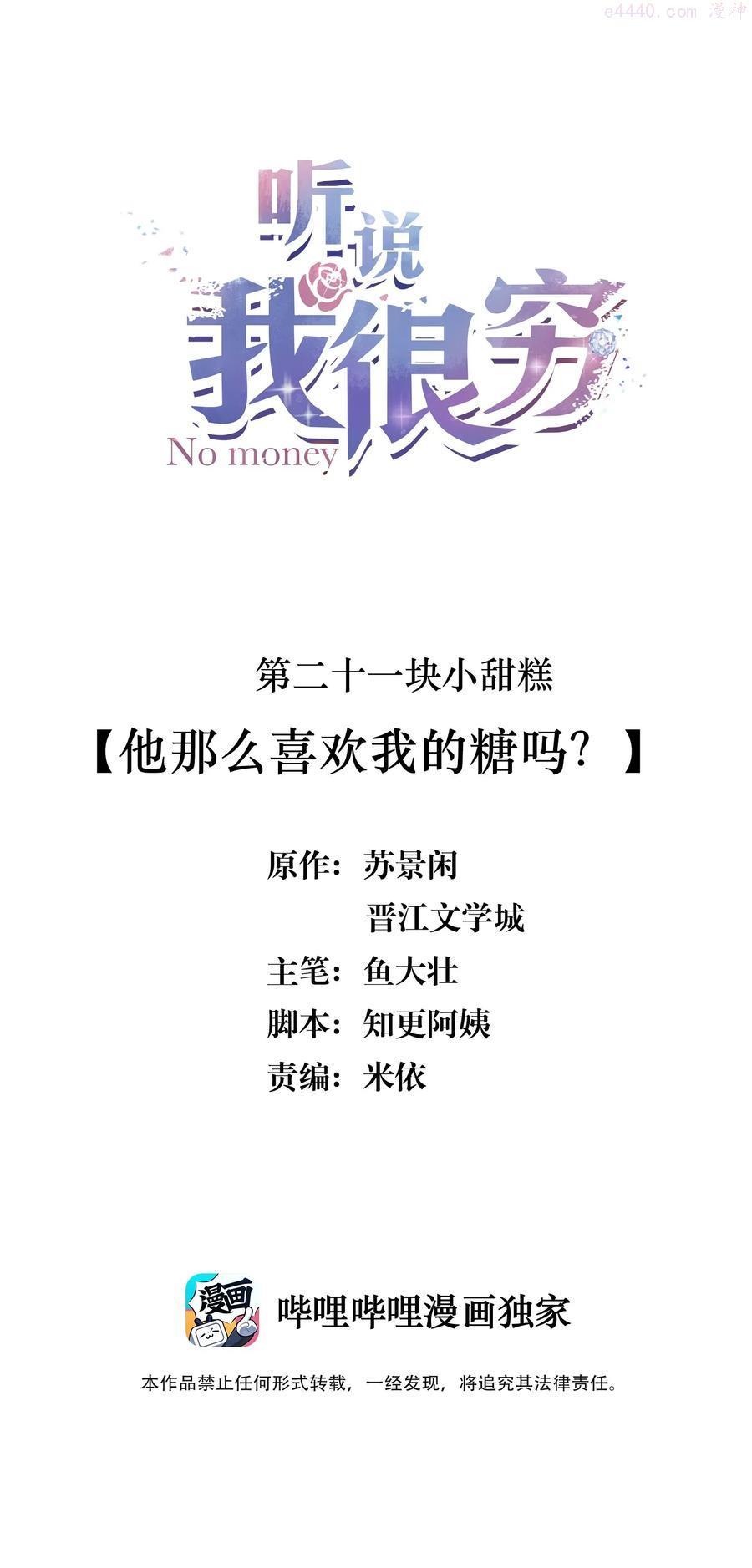 021 他那么喜欢我的糖吗？1