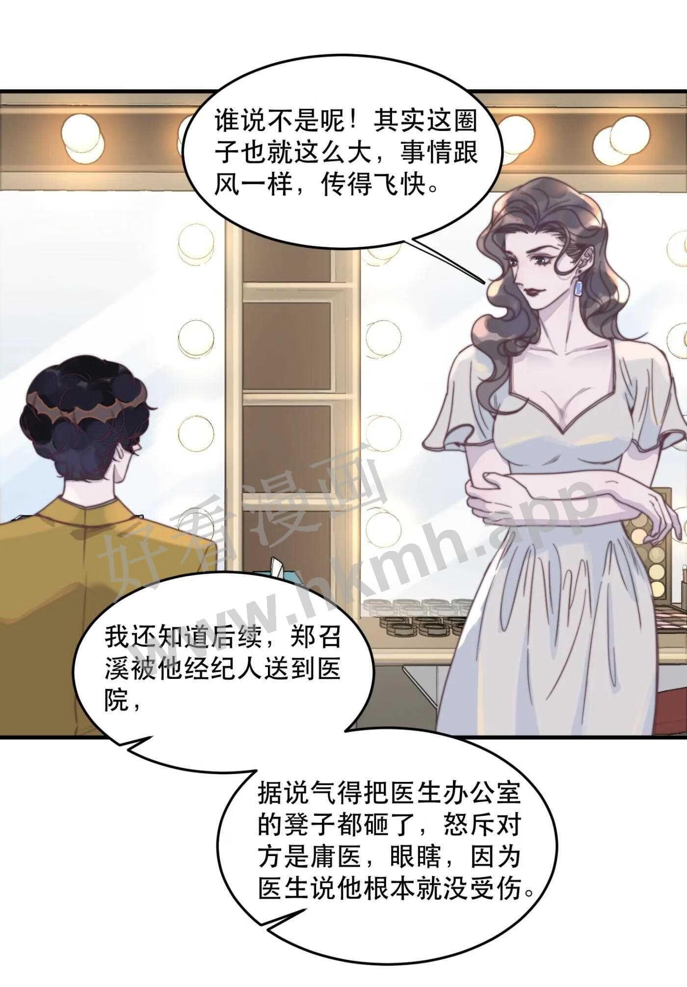 听说我很穷txt下载全本漫画,105 还是想和他谈恋爱5图