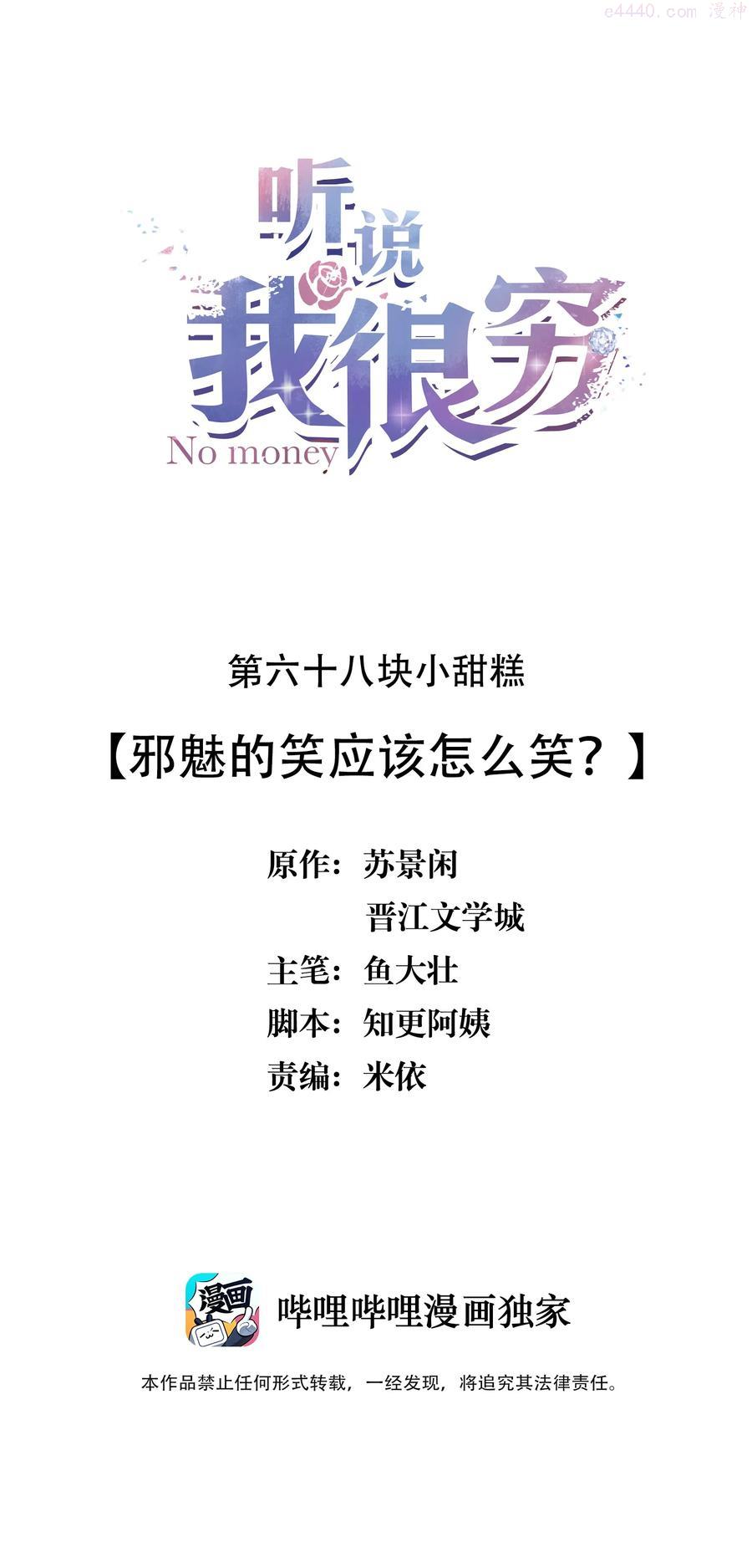 听说我很穷gl漫画,068 邪魅的笑应该怎么笑？2图