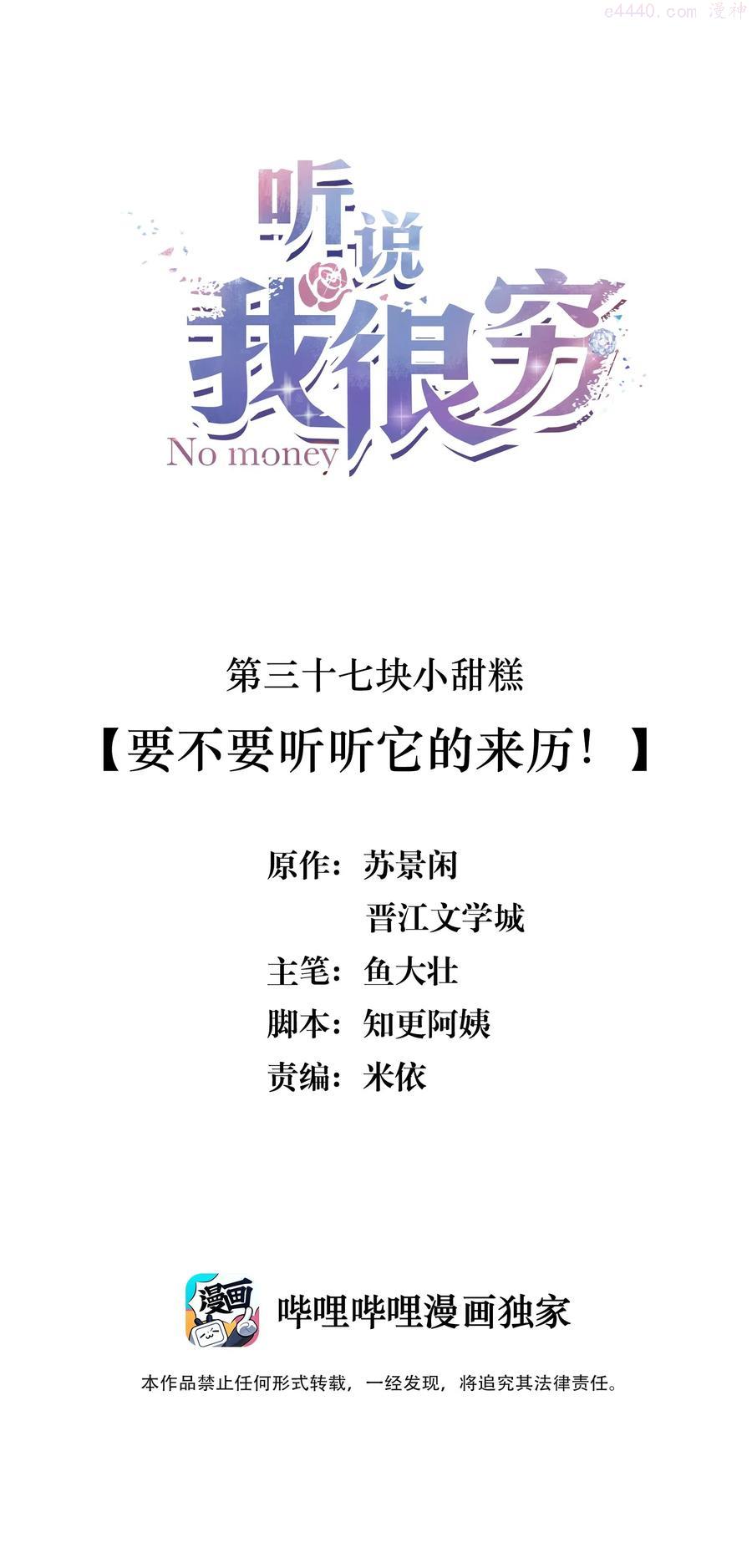 听说我很穷txt下载全本漫画,037 要不要听听它的来历！2图