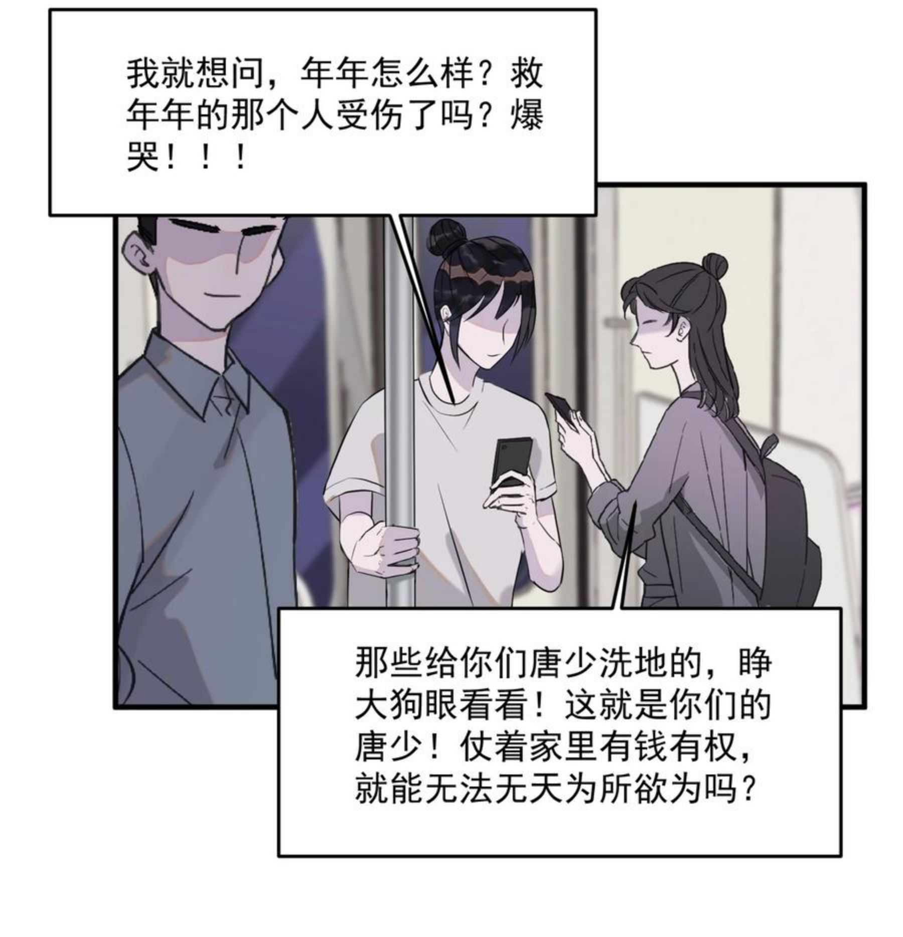 听说我很穷txt下载全本漫画,093 年年，别闹！4图