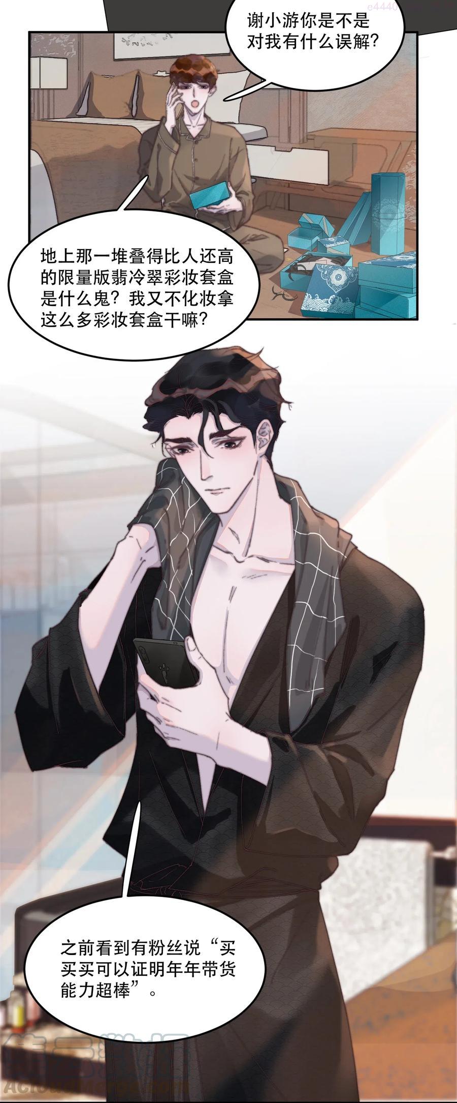 050 撒娇男人最好命4
