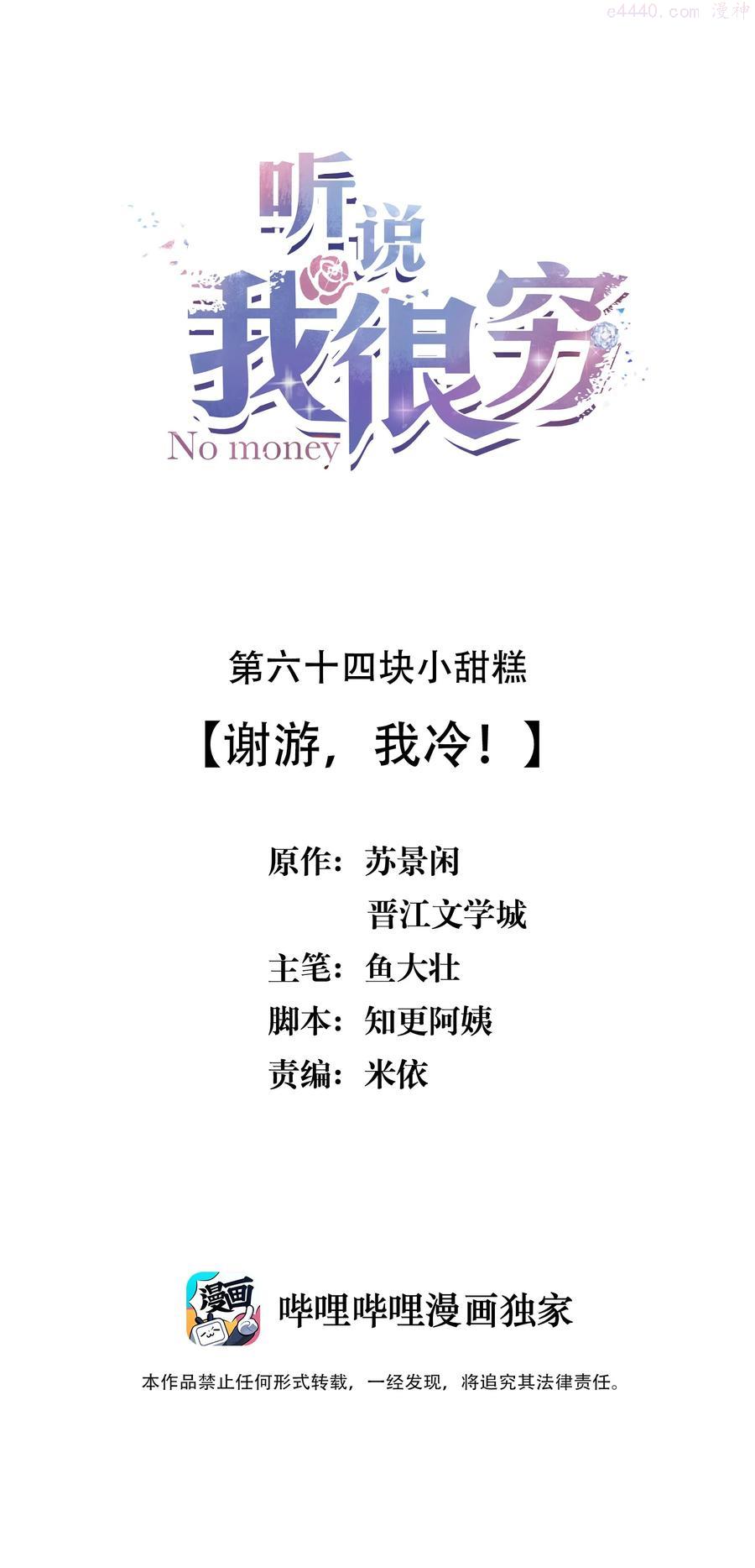 064 谢游，我冷！1