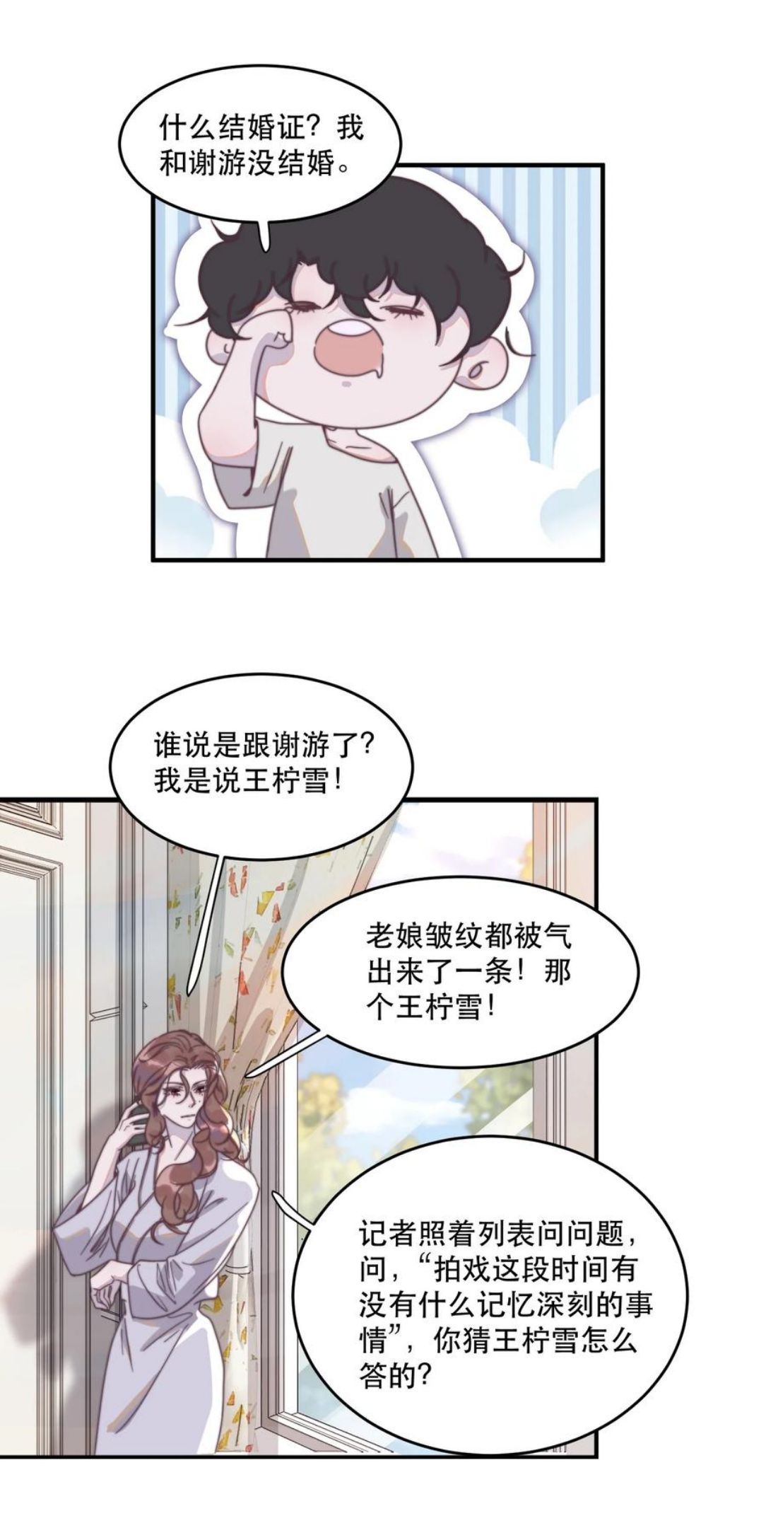 听说我很穷苏景闲小说全文免费阅读漫画,095 不高兴了？还是吃醋了？4图