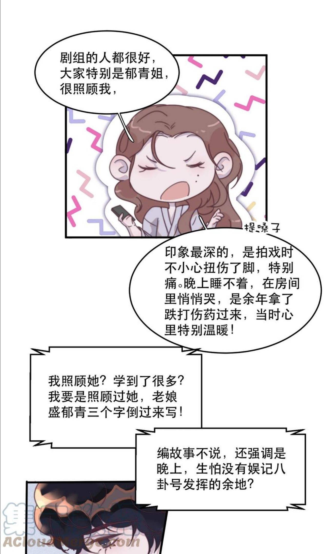 听说我很穷苏景闲小说全文免费阅读漫画,095 不高兴了？还是吃醋了？5图