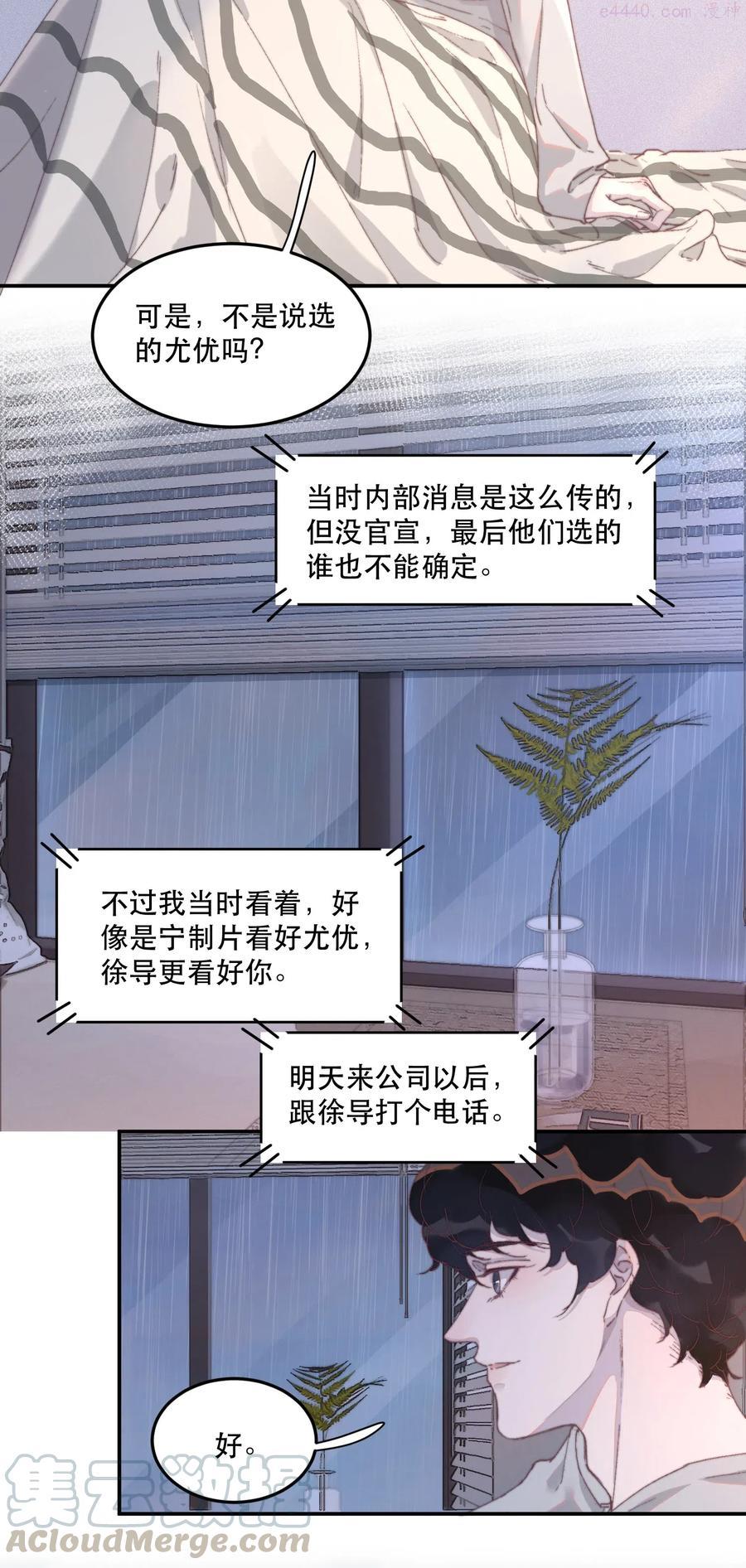 听说我很穷gl漫画,040 愿君平安！4图