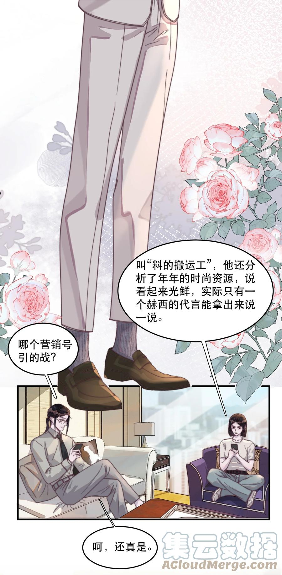 听说我很穷txt下载全本漫画,102 睡吧，我在这里！5图