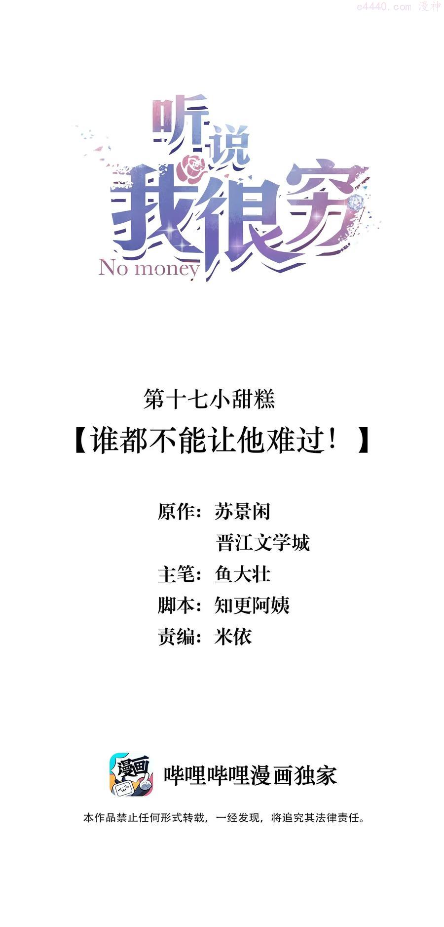 017 谁都不能让他难过！1