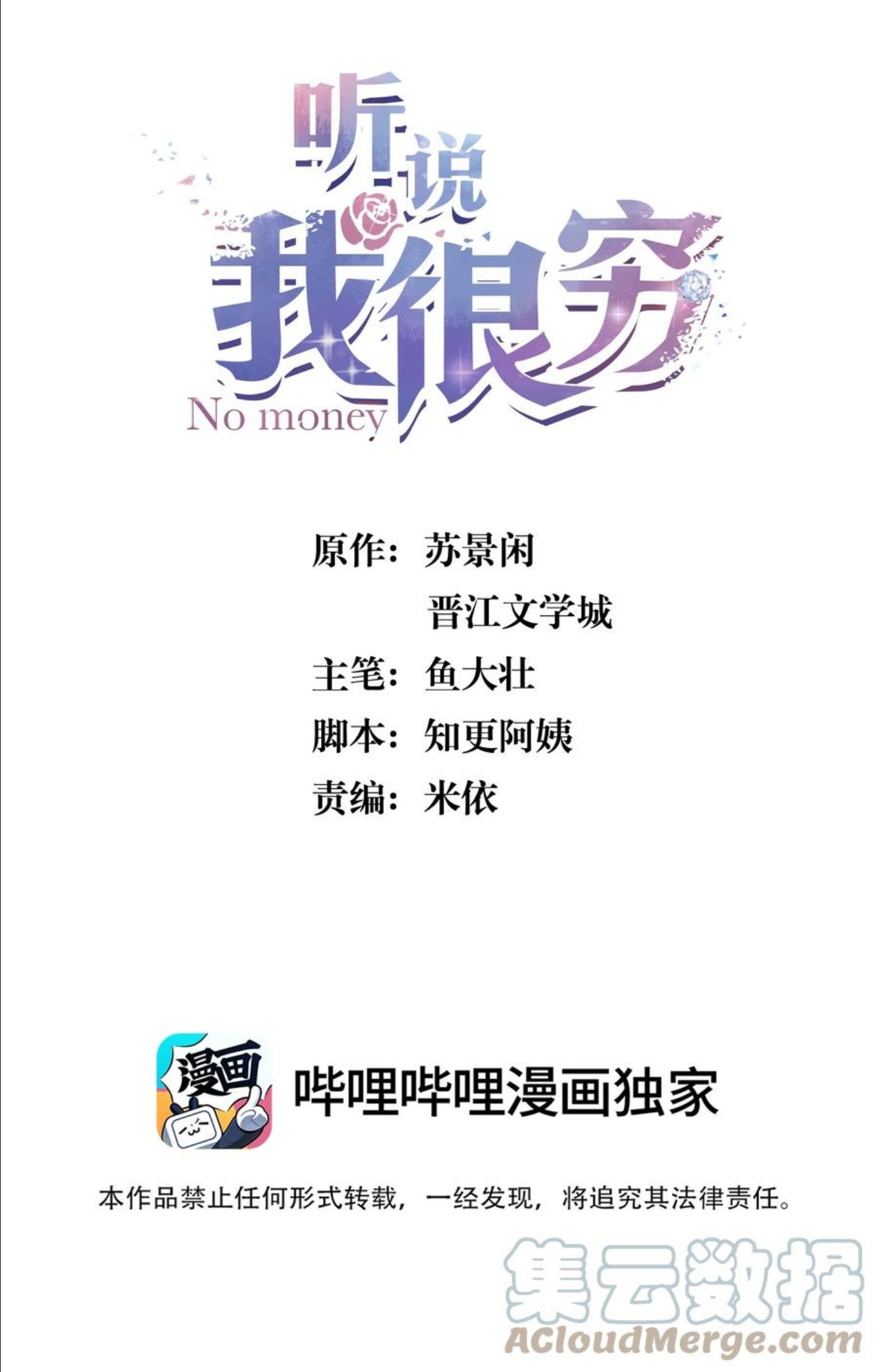 听说我很穷苏景闲小说全文免费阅读漫画,095 不高兴了？还是吃醋了？1图
