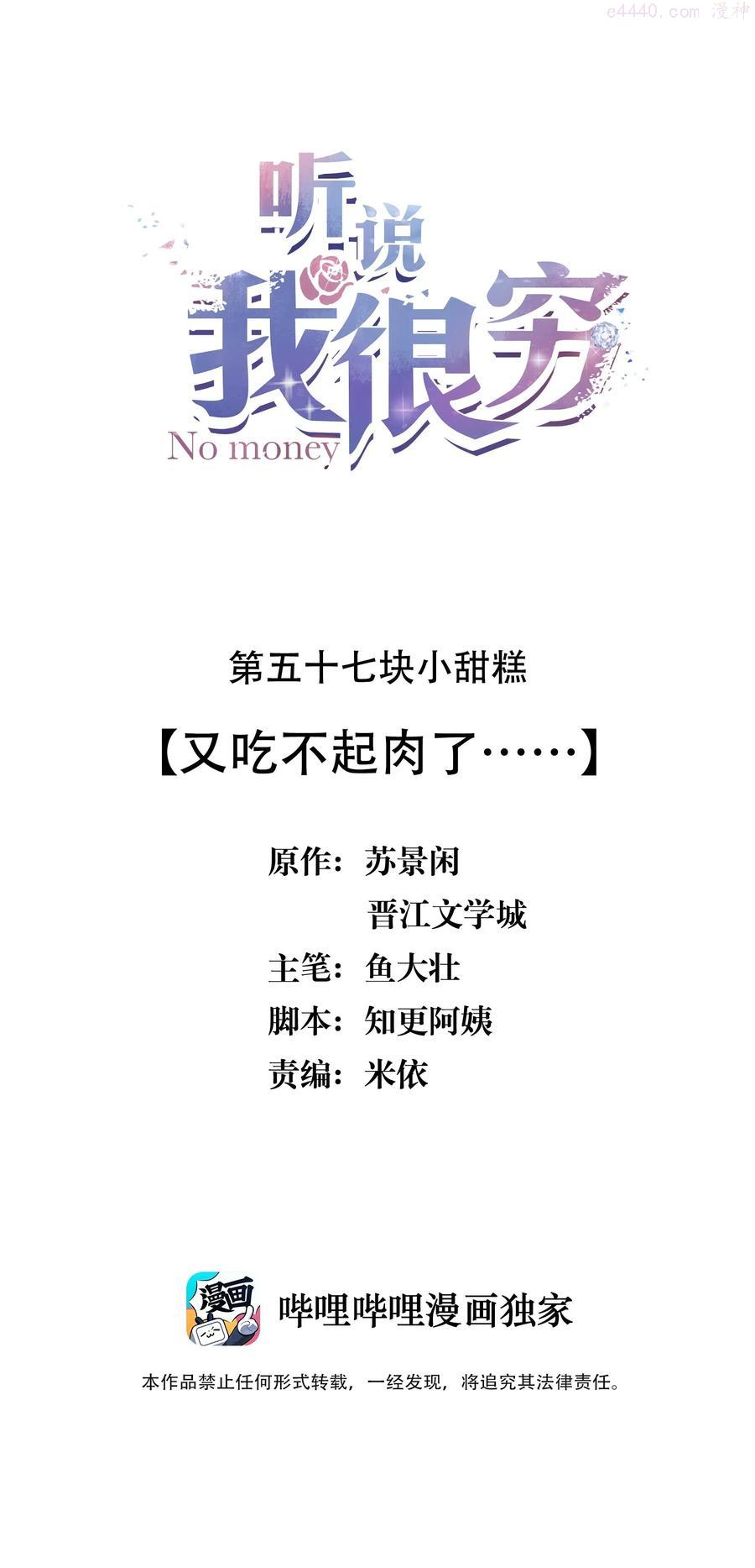 听说我很穷txt下载全本漫画,057 又吃不起肉了……2图