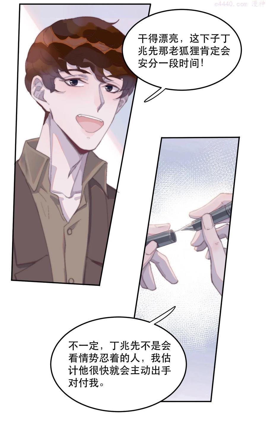 听说我很穷gl漫画,036 谢总他紧张了！5图