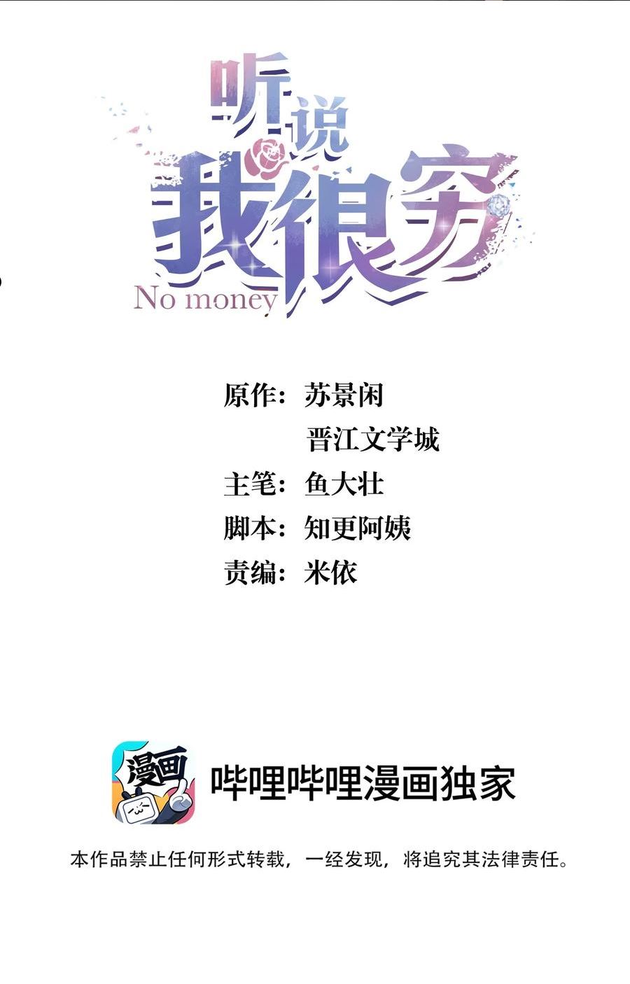 听说我很穷gl漫画,123 谢谢你教会了我什么是爱情2图