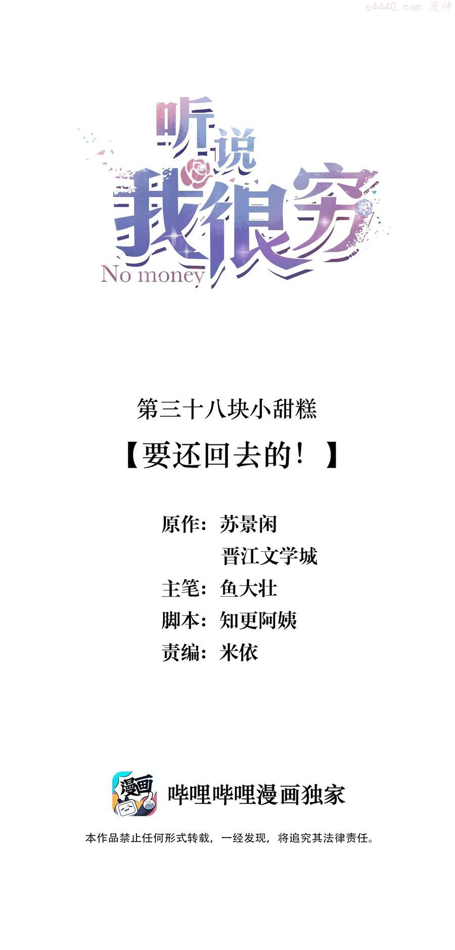 听说我很穷gl漫画,038 要还回去的！2图