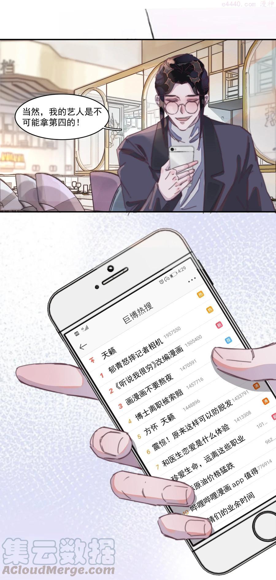 听说我很穷gl漫画,012 年年，你火了！4图