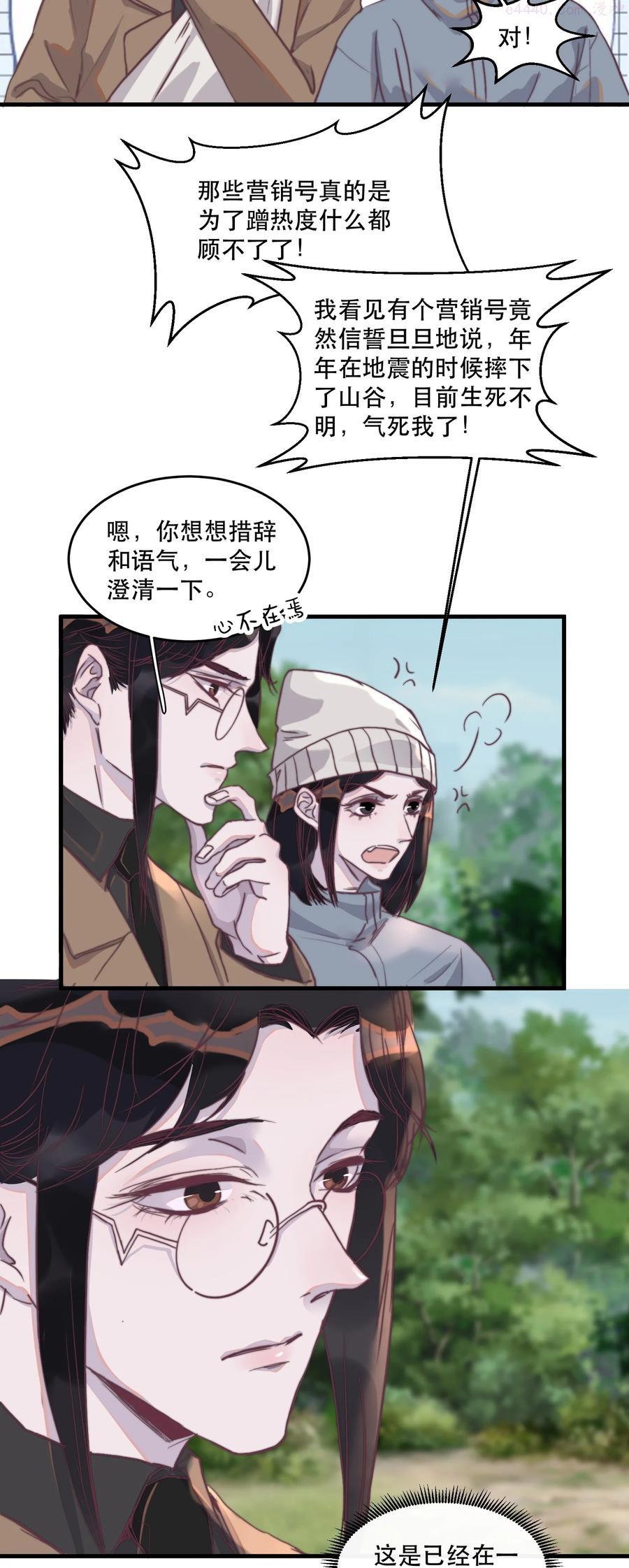 听说我很穷txt下载全本漫画,076 这是在一起了？4图